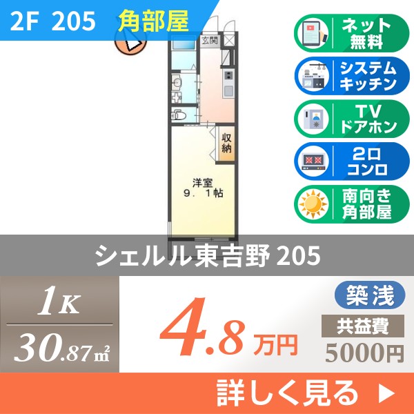 シェルル東吉野 205