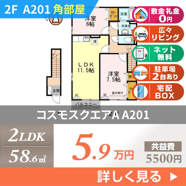 コスモスクエアA a201