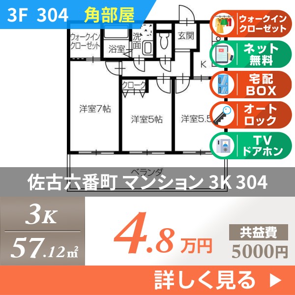 佐古六番町 11階建マンション 1990年築 304