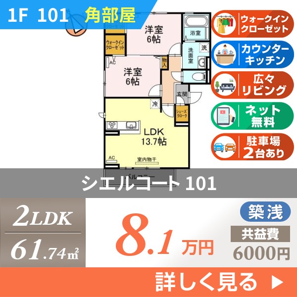 シエルコート 101