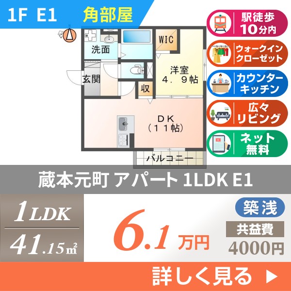 蔵本元町 アパート 1LDK E1