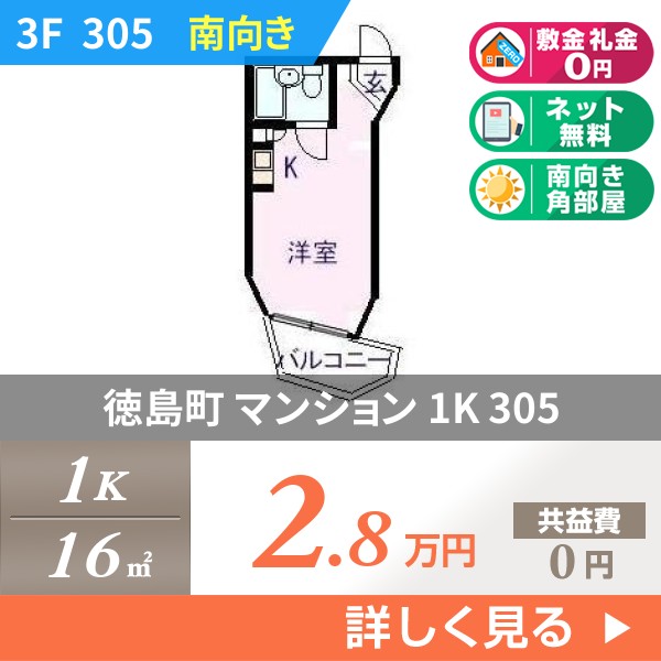 徳島町 6階建マンション 1989年築 305