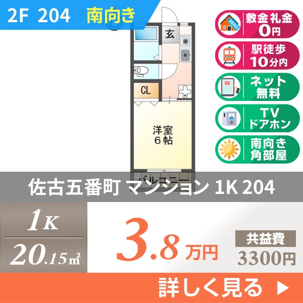 佐古五番町 3階建マンション 1979年築 204