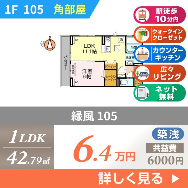 緑風 105