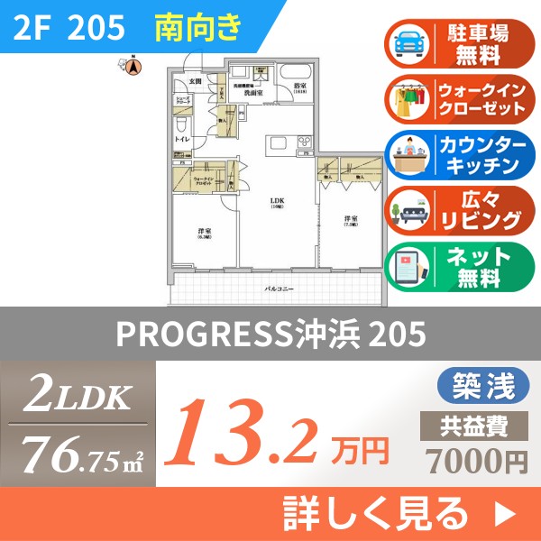 PROGRESS沖浜 205