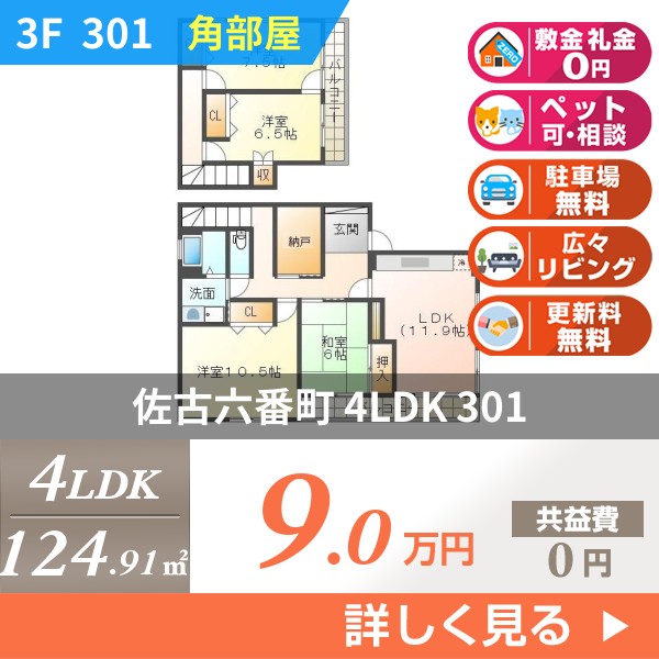 佐古六番町 4階建マンション 1985年築 301