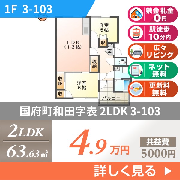 国府町和田 4階建マンション 1990年築 3h103