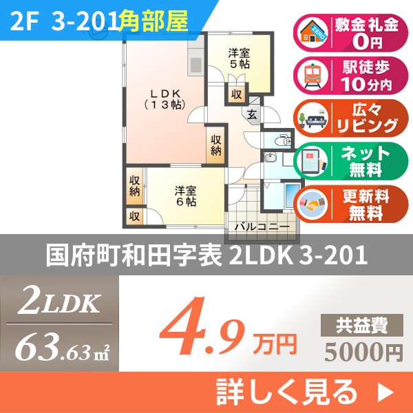 国府町和田 4階建マンション 1990年築 3h201