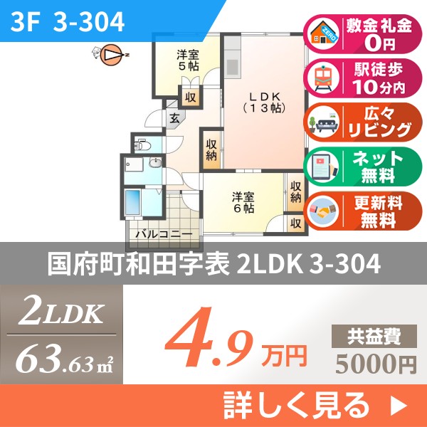 国府町和田 4階建マンション 1990年築 3h304