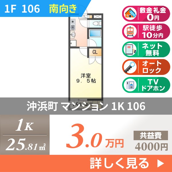 沖浜町 5階建マンション 2000年築 106