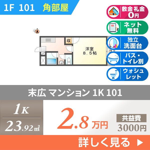 末広 3階建マンション 1993年築 101