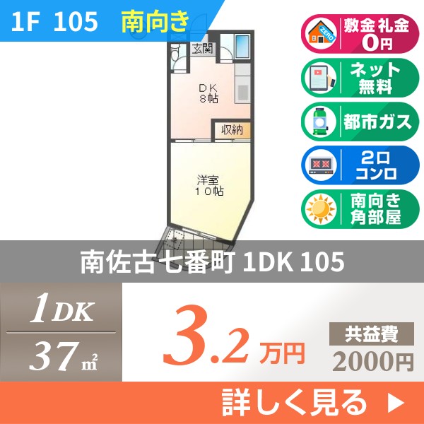 南佐古七番町 4階建マンション 1988年築 105