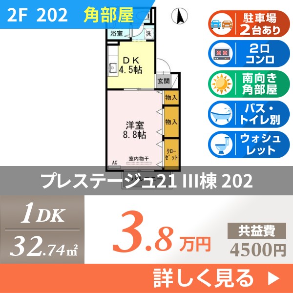 プレステージュ21 III棟 202