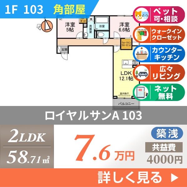 ロイヤルサンA 103