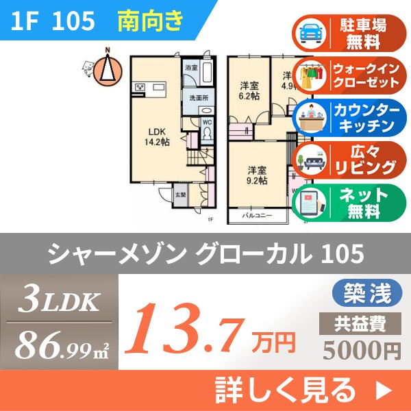 シャーメゾン グローカル 105