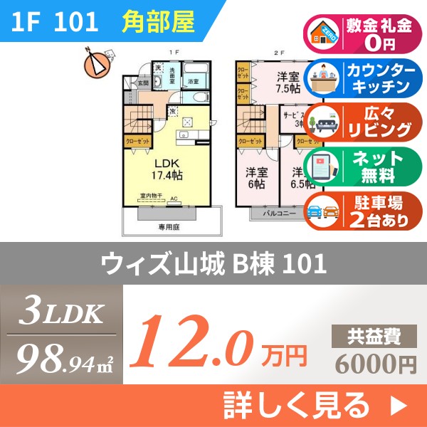 ウィズ山城 B棟 101