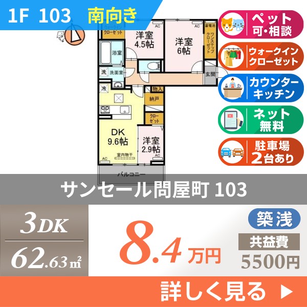 サンセール問屋町 103