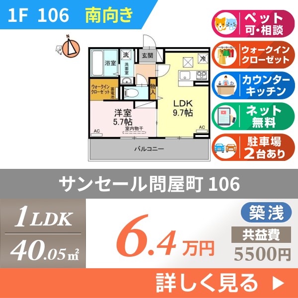 サンセール問屋町 106