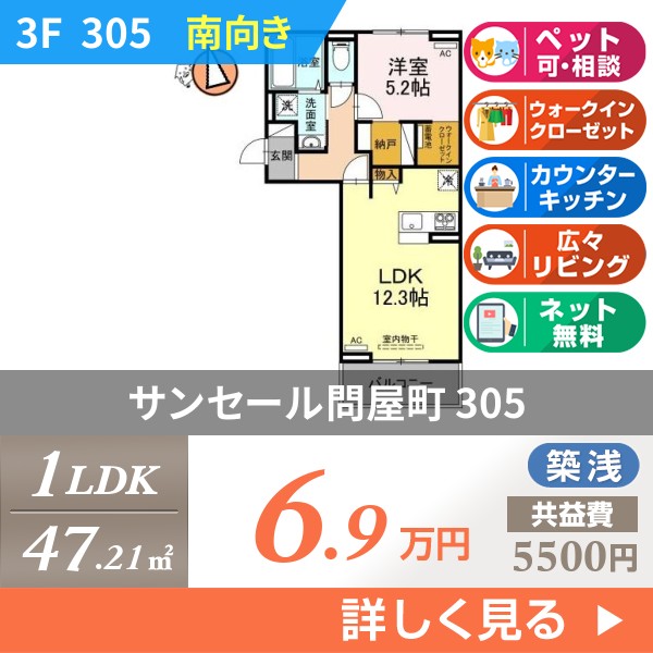 サンセール問屋町 305