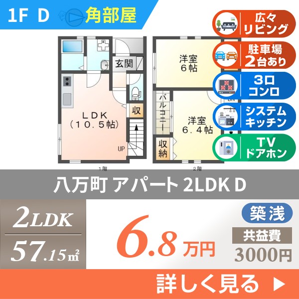 八万町橋本 2階建アパート 2018年築 d