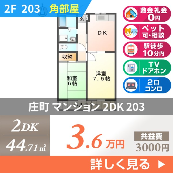 庄町 3階建マンション 1989年築 203