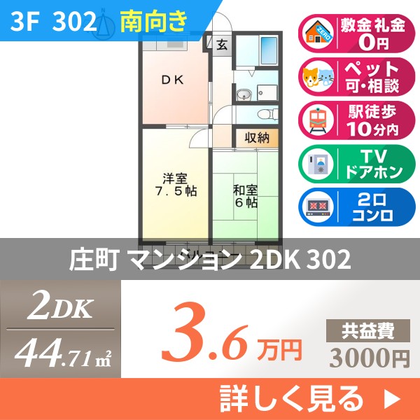 庄町 3階建マンション 1989年築 302