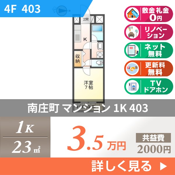 南庄町 4階建マンション 1991年築 403