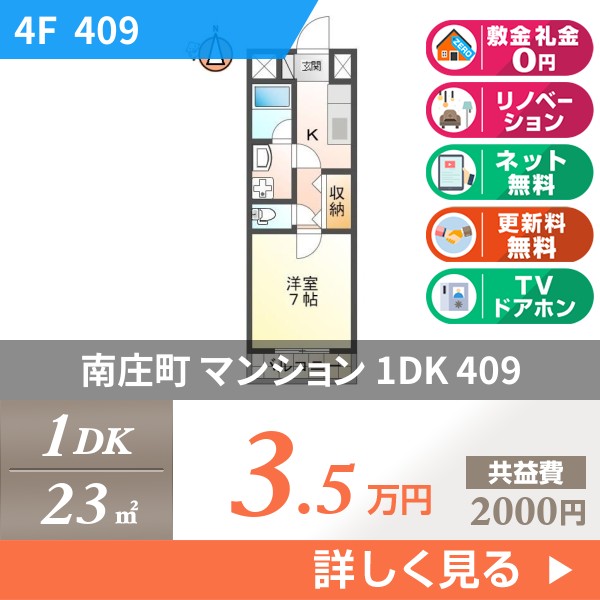 南庄町 4階建マンション 1991年築 409