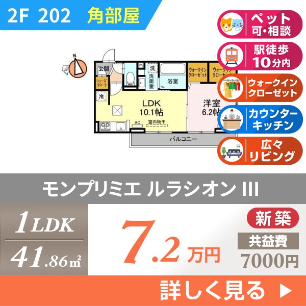 モンプリミエ ルラシオン III 202