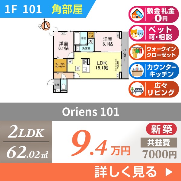 Oriens 101