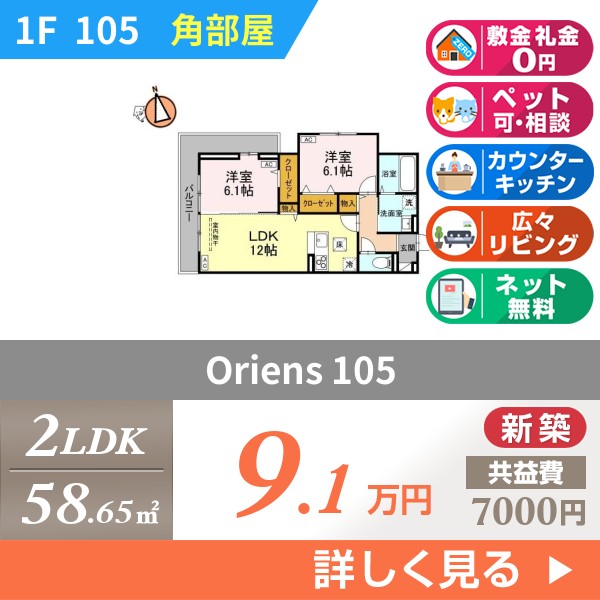 Oriens 105