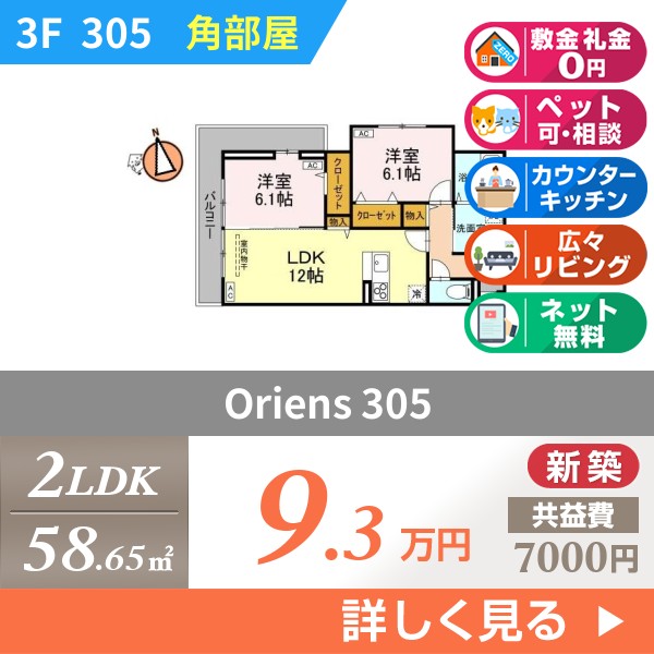 Oriens 305