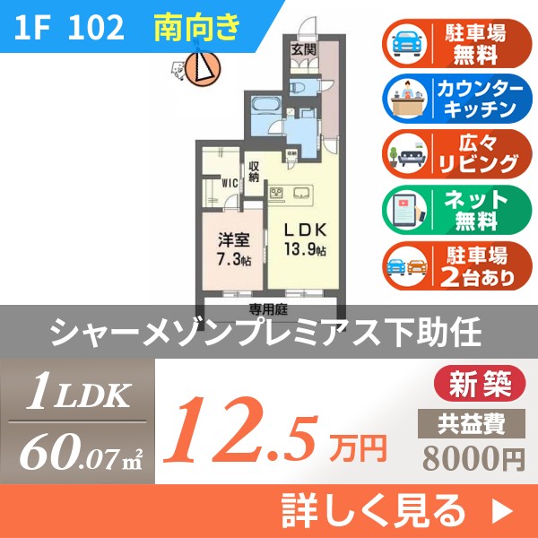 シャーメゾンプレミアス下助任 102