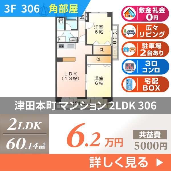 津田本町 5階建マンション 2005年築 306