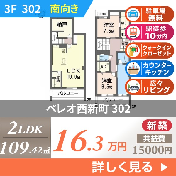 ベレオ西新町 302