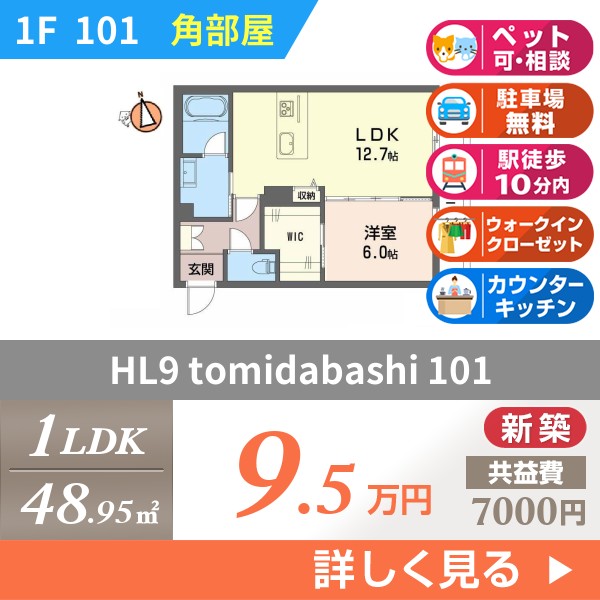 HL9 tomidabashi 101