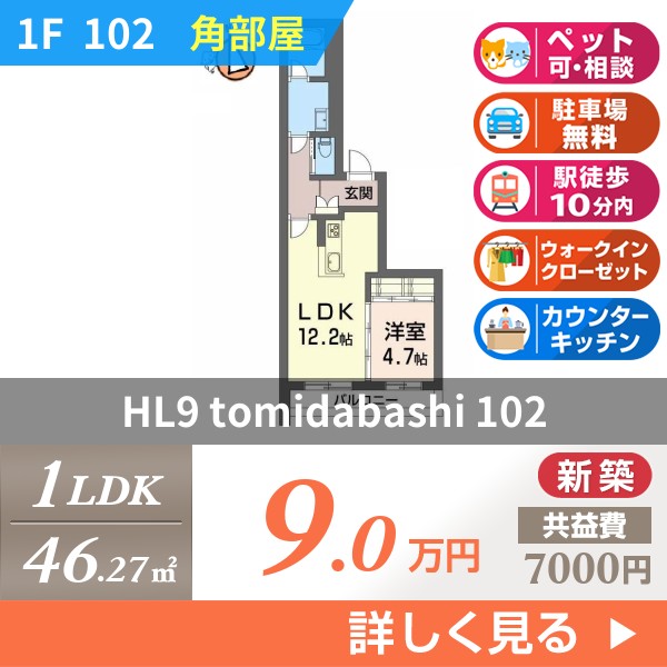 HL9 tomidabashi 102