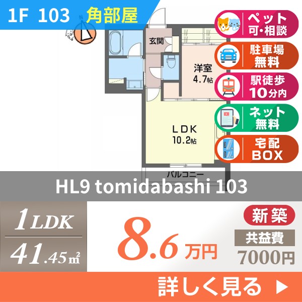 HL9 tomidabashi 103