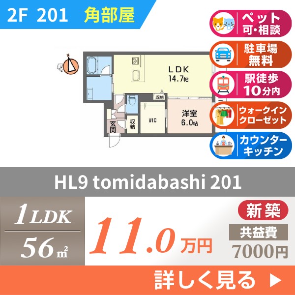 HL9 tomidabashi 201