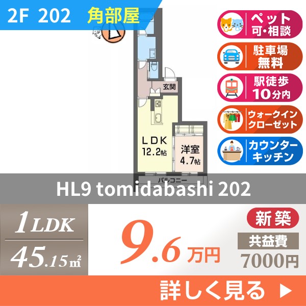 HL9 tomidabashi 202