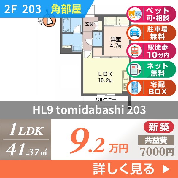 HL9 tomidabashi 203