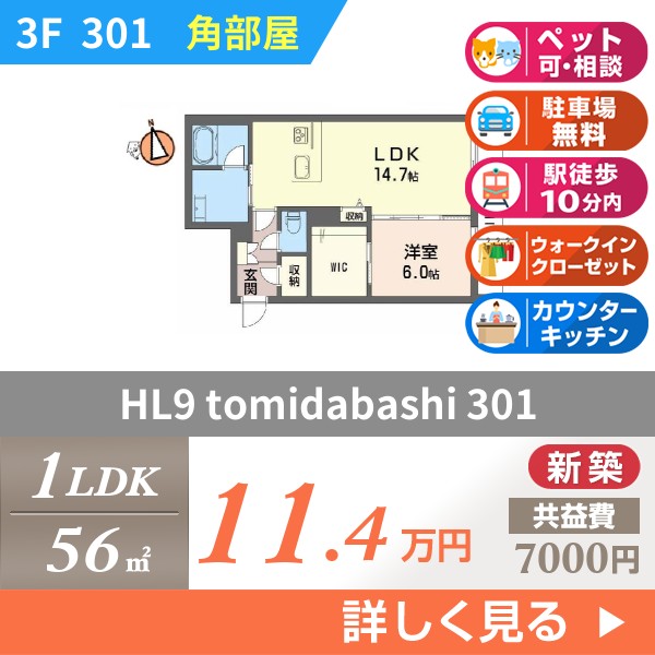 HL9 tomidabashi 301