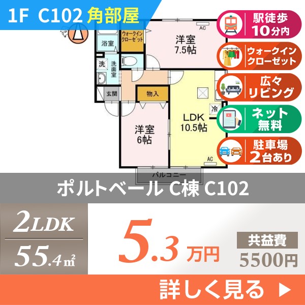 ポルトベール C棟 c102