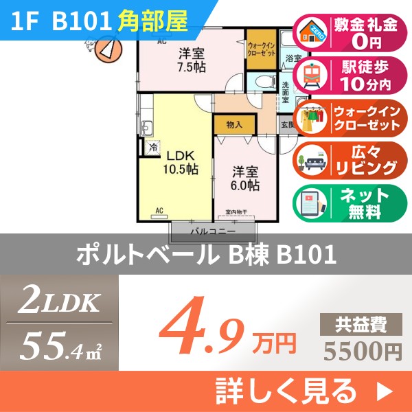 ポルトベール B棟 b101