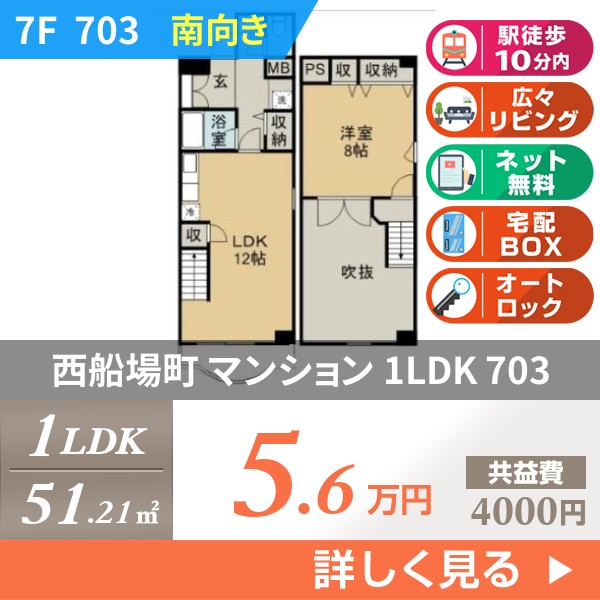 西船場町 7階建マンション 1995年築 703