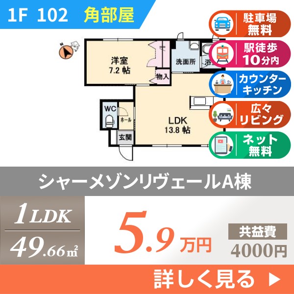 シャーメゾンリヴェールA棟 102