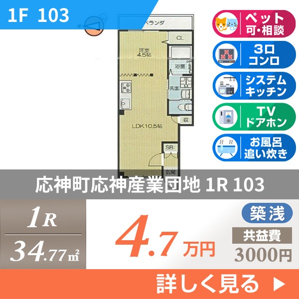 応神町応神産業団地 アパート 1R 103