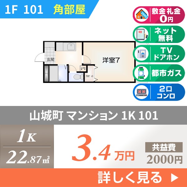 山城町 3階建マンション 1989年築 101