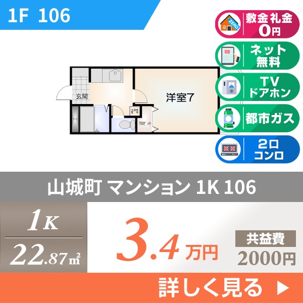 山城町 3階建マンション 1989年築 106