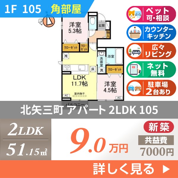 北矢三町 2階建アパート 2025年築 105